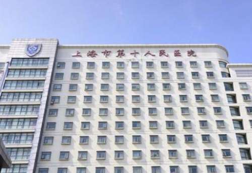 上海市第十人民医院口腔科怎么样？医生简介/口碑点评、整牙价格齐发